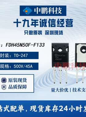 现货FDH45N50F-F133 ON安森美 封装TO-247 45A500V  N沟道MOS管