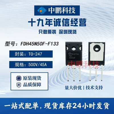 现货FDH45N50F-F133 ON安森美 封装TO-247 45A500V  N沟道MOS管