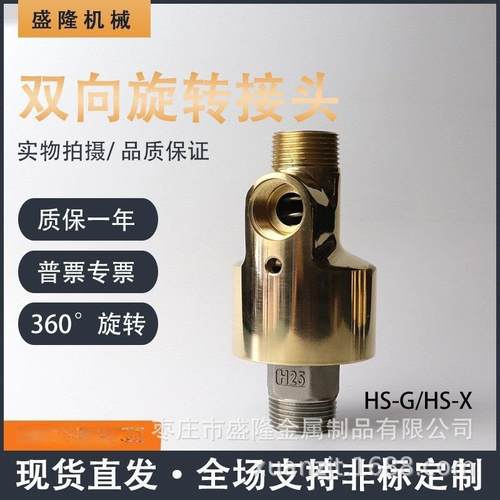 厂家HSG双向一进一出铜通水冷却旋转接头HS15/20/25/32/40/50/65