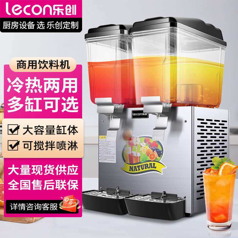 乐创饮料机商用三缸冷热两用果汁机炸鸡小吃店可乐奶茶饮品机