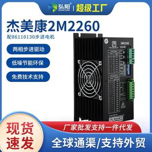 配86110130步进电机 两相步进驱动器 雕刻机驱动器 杰美康2M2260