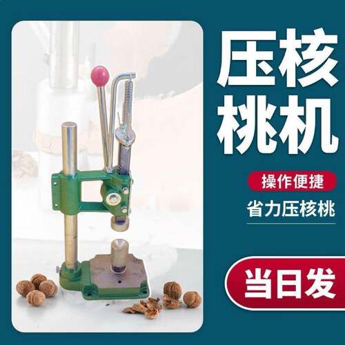 手动压核桃核桃夹家用夹核桃工具压核桃钳子夹胡桃夹子商用