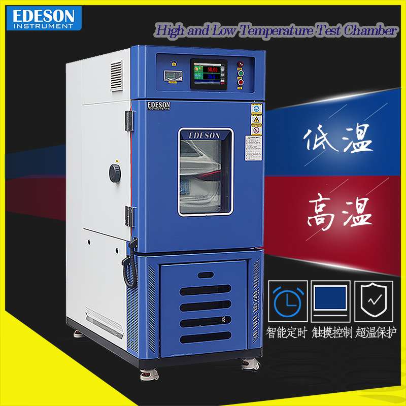 宁波高低温交变试验箱 ECT-100LC