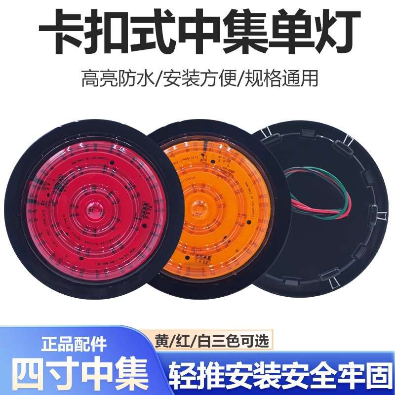 24V半挂车尾灯大号中集单灯刹车转向倒车LED四寸灌胶圆形橡皮灯