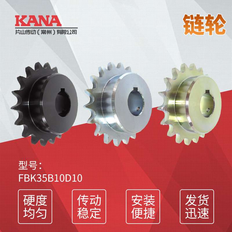 FBK60B 齿数：20~23 成品孔链轮 旧JIS键槽规格＜可做表面处理＞