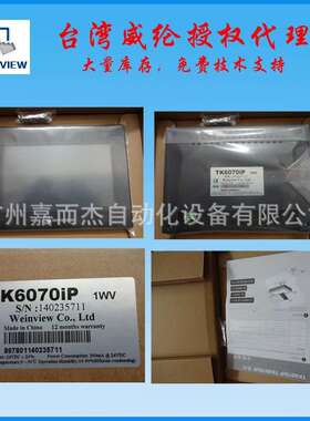 原装威纶通触摸屏 TK6071IP IQ MT6051IP TK6050IP TK6100IV5