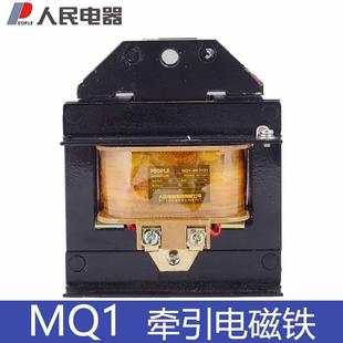 5121 5131 15N 220V380V 人民电器牵引电磁铁MQ1 5141