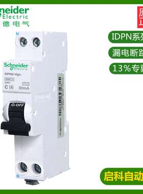 施耐/德iDPNN Vigi+25A A类 A9D96625微型漏电断路器原装 现货