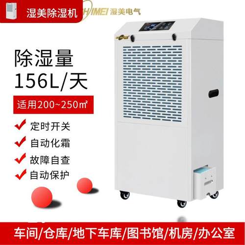 156升工业大功率除湿机地下室仓库车间先后实际防潮MS-9156B