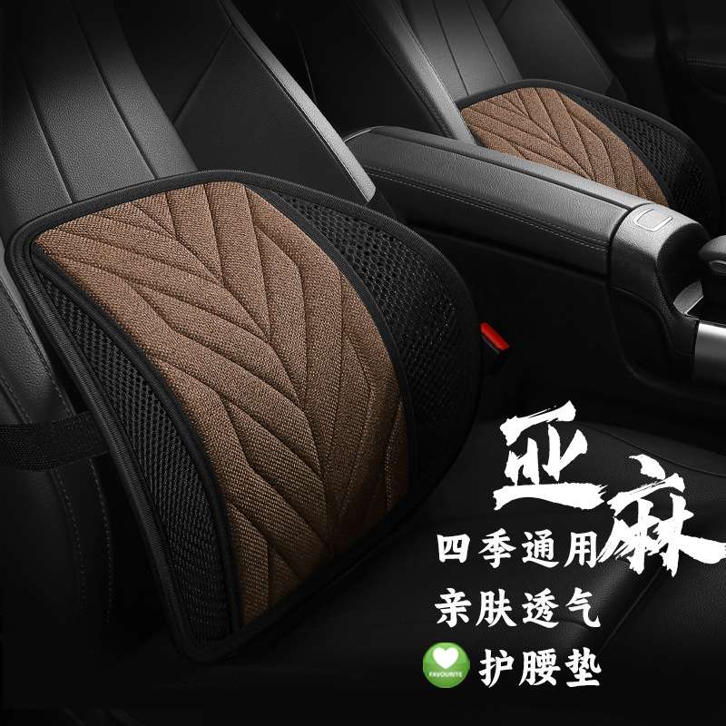 2024年新款亚麻汽车腰靠