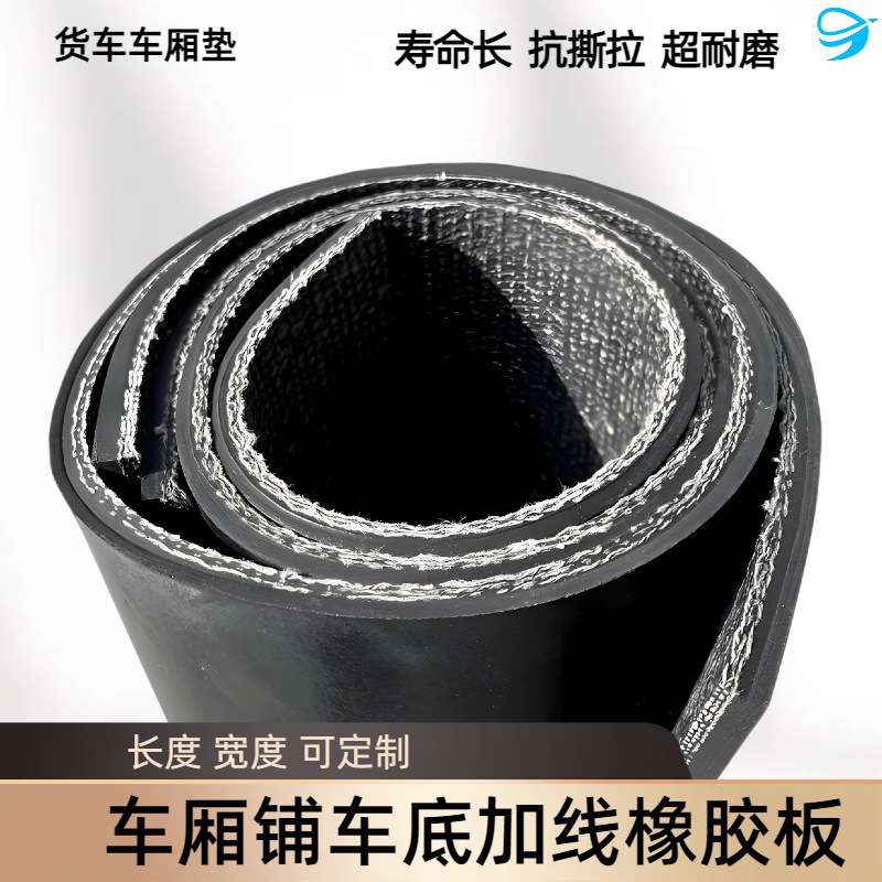 铺车厢胶皮垫铺车底橡胶垫小货车拉货车皮胶小卡垫板车箱地板胶皮