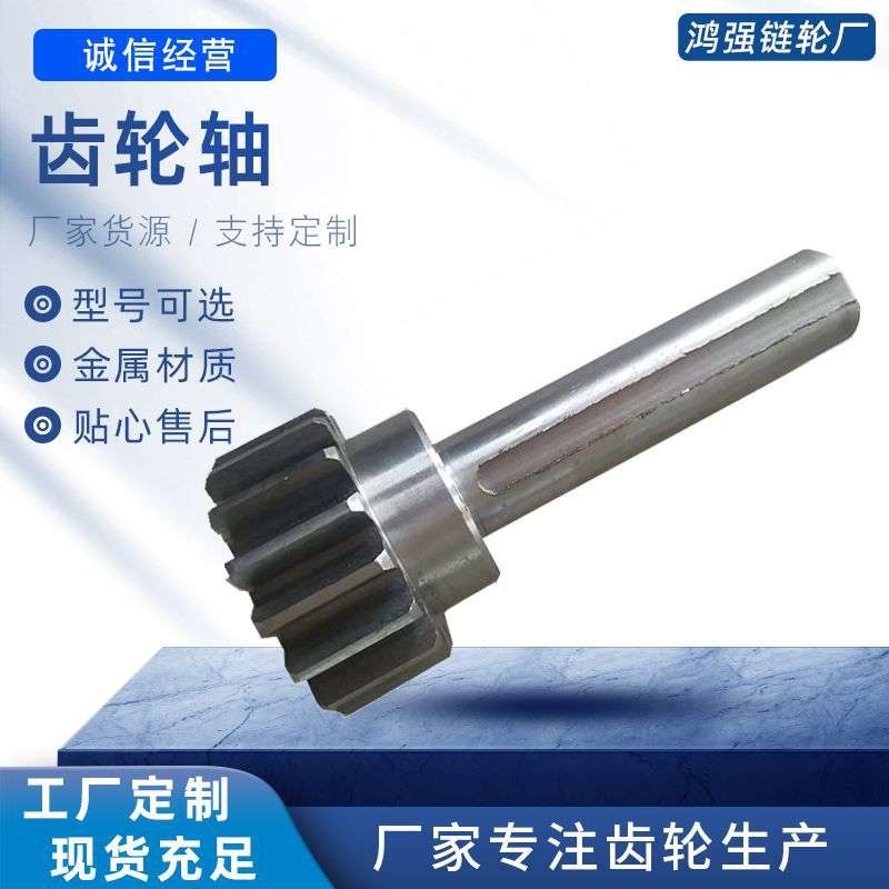 厂家 齿轮轴传动轮减速机齿轮机械传动齿轮轴冷挤压齿轮轴