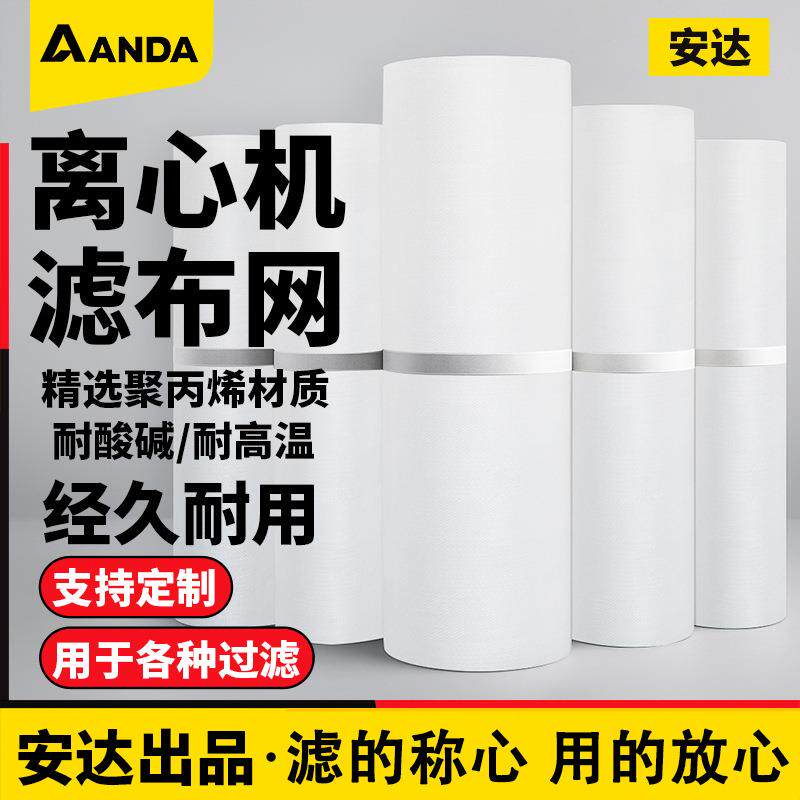 2038工业压滤机滤布平板全下卸料适用滤网聚丙烯pp复丝衬网