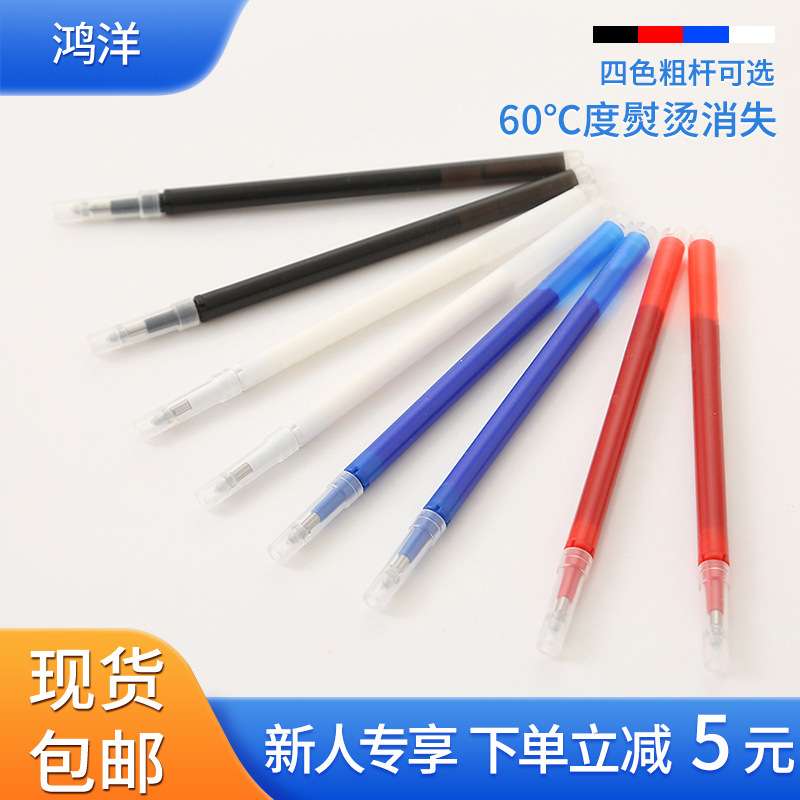 鸿洋牌高温热消笔服装裁缝记号消失笔芯粗杆划线高温熨烫热敏笔芯