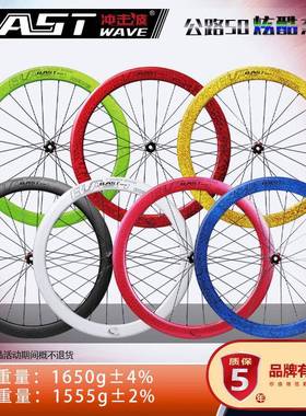 冲击波Blast Wave七彩系列公路自行车碳纤维轮组单车轮子