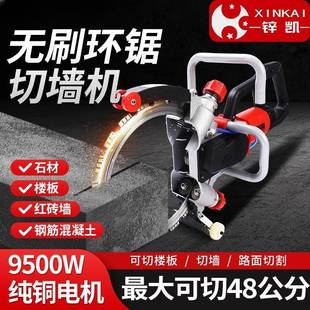 新款大功率无刷高频环锯切墙机开墙孔改门窗红砖混泥土石材切割