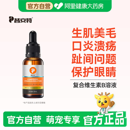 普安特猫咪复合维生素b溶液狗狗