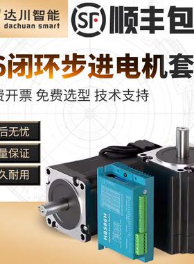 86闭环步进电机套装4.5/8.5/12NM驱动器控制伺服混合式高速带刹车