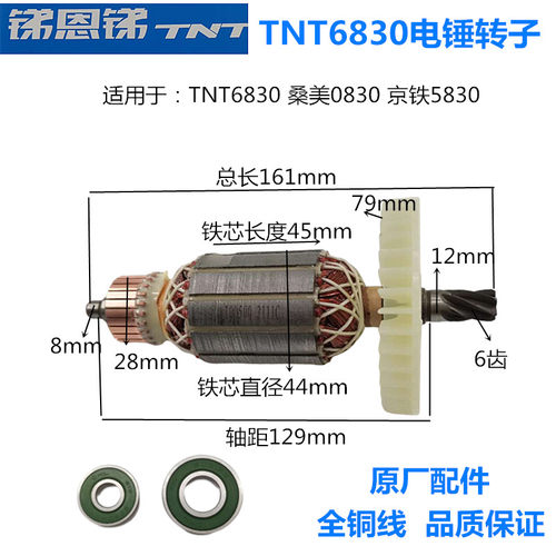 锑恩锑TNT6830桑美0830京铁5830电锤转子定子线圈碳刷原装配件