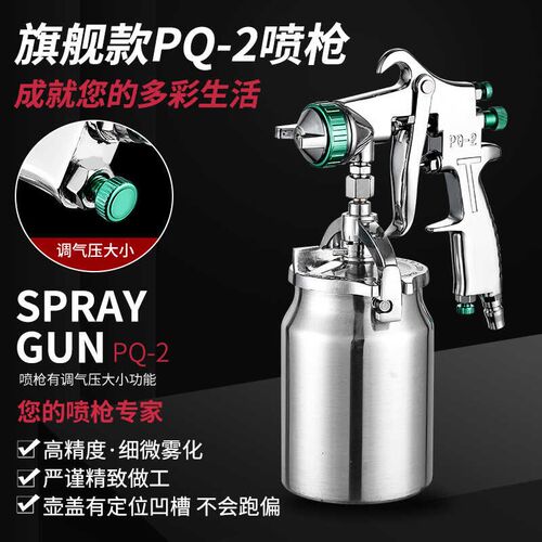 新升级PQ2喷枪带调气压大小功能pq-2水性漆高雾化油漆喷枪墙面漆