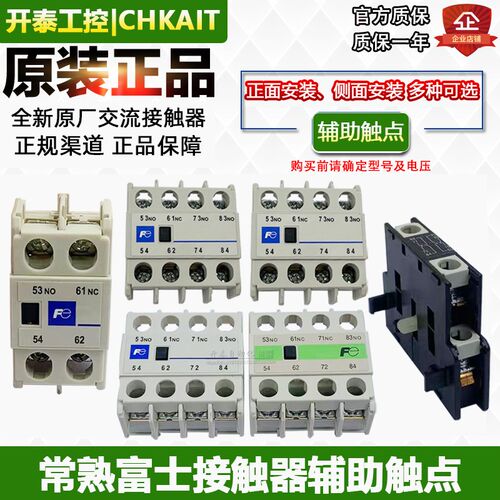 SZ-A11-A02-A20-A22-A31-A40-AS1-C正品常熟富士Fe接触器辅助触点