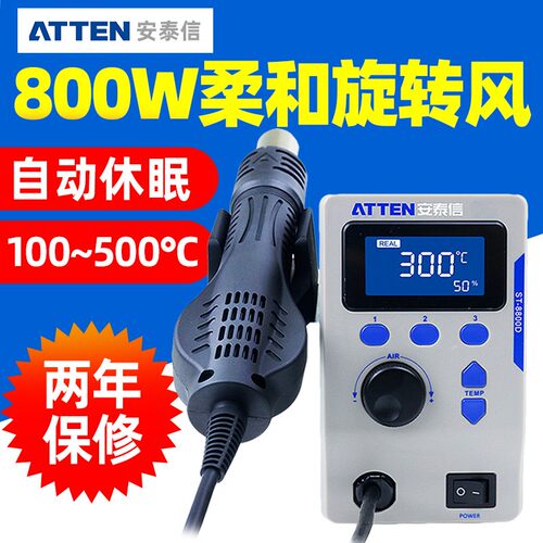 安泰信ST-8800D热风枪拆焊台大功率可调温数显手机维修恒温热风枪