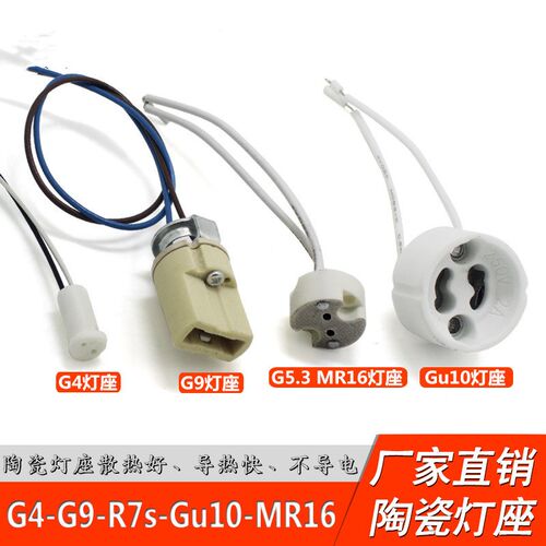 led头灯灯杯配件mr16陶瓷灯座线 G4/G9 陶瓷专用灯座线20厘米长