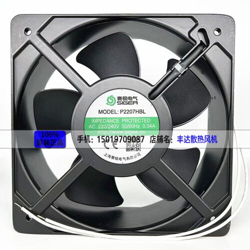 全新赛极电气SIGER P2207HBL 220V 20CM轴流风机柜散热风扇20572