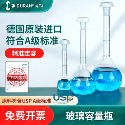 肖特玻璃容量瓶实验室USP级透明5 10 25 100 500ml定容定量瓶