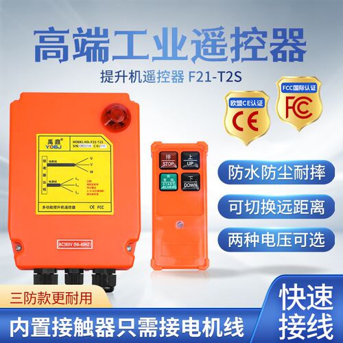 微型电动葫芦工业遥控器F21-T2S提升机吊机有线开关无线遥控器