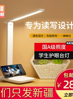 新疆包邮护眼台灯国AA级学生宿舍书桌充电小台灯卧室床头阅读台灯