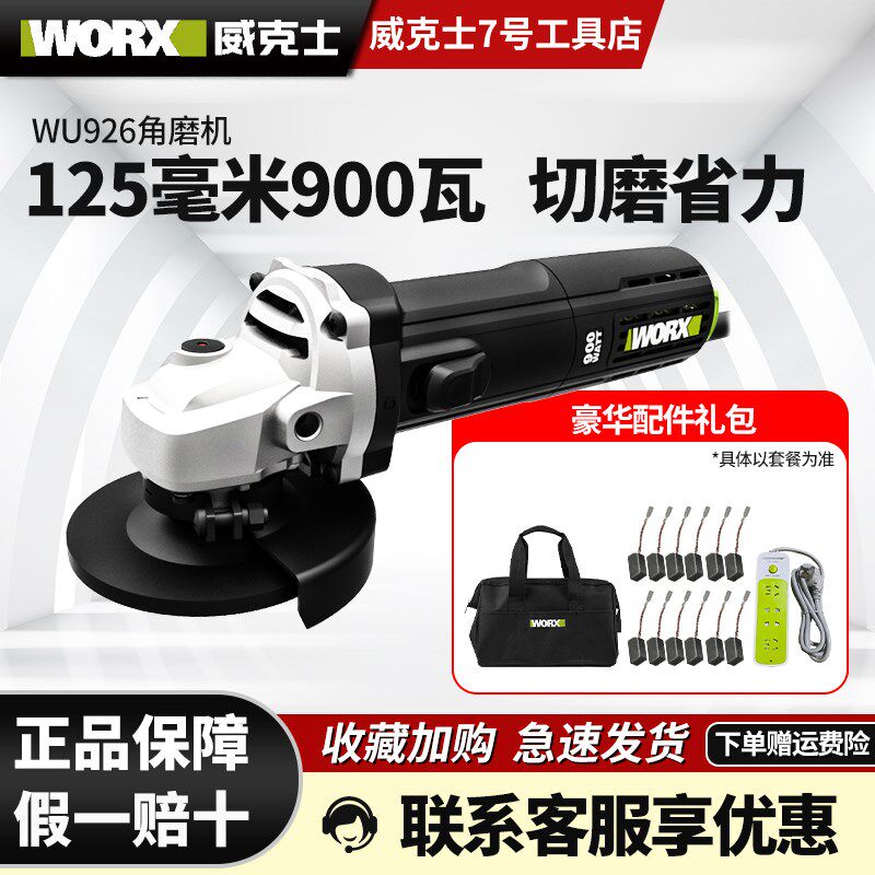 威克士角磨机WU926多功能手持式细手柄大功率万用切割打磨抛光机