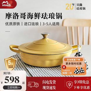staub珐宝珐瑯锅家用炖锅铸铁锅焖锅海鲜锅汤锅炖锅不沾锅砂锅电
