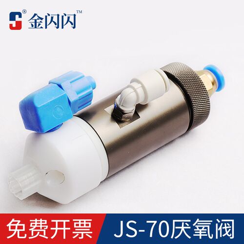 金闪闪JS-70精密螺纹胶502快干胶点胶阀厌氧胶阀瞬间胶打胶阀涂胶