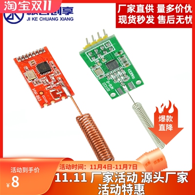 CC1101无线模块433无线传输模块类SI4432工业级射频串口通讯透传