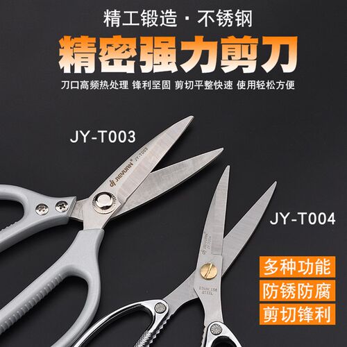 杰源牌JY-T004不锈钢剪刀 剪刀JY-T003不锈钢剪刀 全不锈钢剪刀