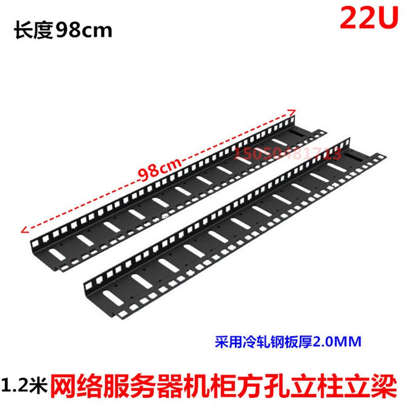 22U方孔条1.2米网络机柜立柱立梁安装条竖梁 花孔柱支架 机柜配件
