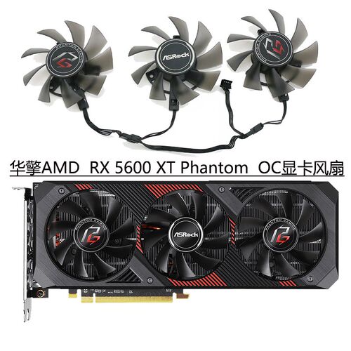 ASRock华擎Radeon RX 5600 XT 幻影Phantom显卡散热风扇T128015SH