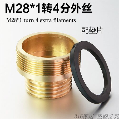 全铜4分外丝转m28分外丝细牙转接头 单冷水面盆龙头转换接头配件