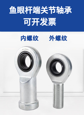 万向球头鱼眼杆端关节轴承内外螺纹SI/SA5 6 8 10 12 15 20 25 ES