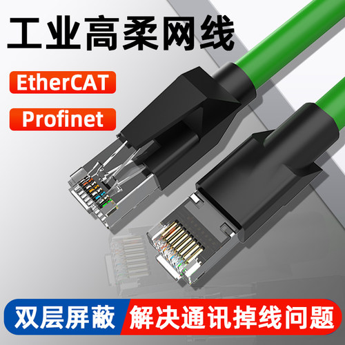 工业网线超六类超高柔profinet屏蔽千兆ethercat网络拖链8芯伺服