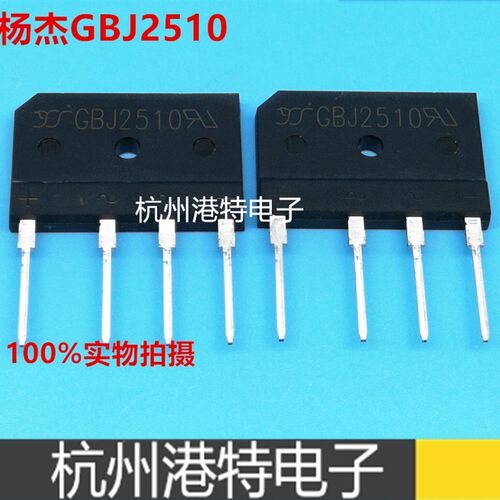 YJ杨杰品牌整流桥KBJ2510 GBJ2510 电磁炉整流桥 扁桥 25A1000V