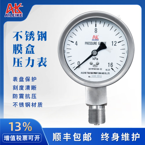 不锈钢膜盒压力表YE-100B耐腐蚀微压表天然气沼气工程千帕表kpa