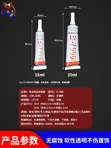 珠宝胶水专用镶嵌粘钻首饰珍珠透明手工饰品沾蜜蜡琥珀强力修复胶