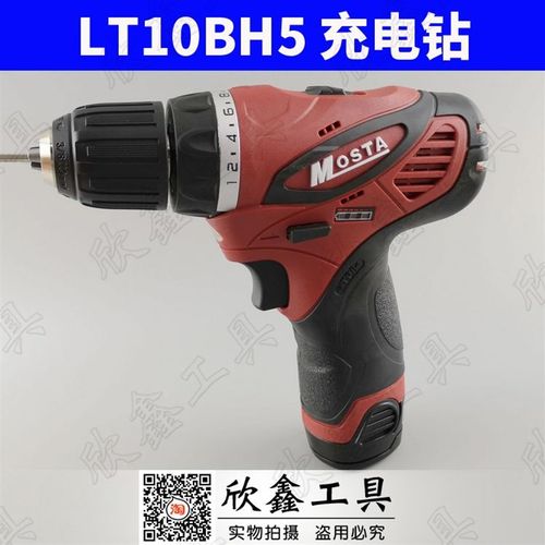 MOSTA 妙达12V锂电双速电钻 LT10BH5充电钻电动螺丝批HL1480B包邮