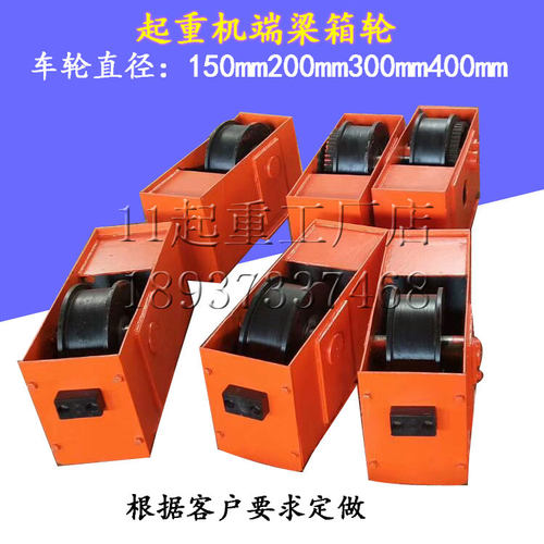 行车端梁箱轮2300400天车龙门吊跑轮航吊地梁端梁头行车角箱轮