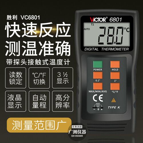 正品胜利数字式温度计 VC6801热电偶温度计 温度计 测温仪