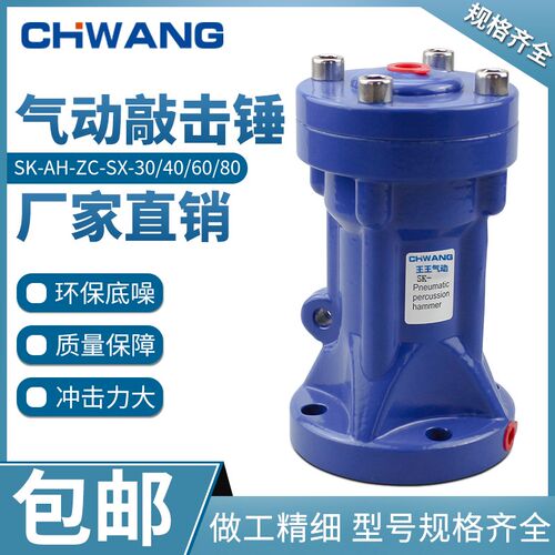 气动敲击锤空气锤SK30AH40ZC60CX80工业小型冲击锤压力锤气动锤