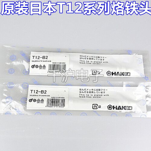 HAKKO日本白光正品T12-B2/BC3/D24/J02焊咀/烙铁头FX-951/950焊台
