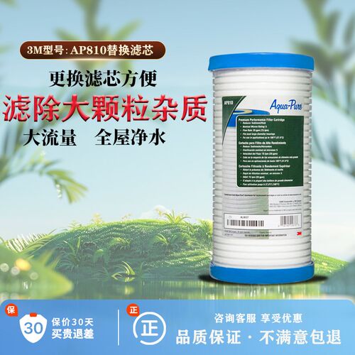 3M净水器前置过滤器AP801替换滤芯 前置pp滤芯AP810 AP-802滤芯
